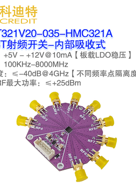 HMC321A射频开关模块8GHz带宽信号切换SP8T开关低插损V2.0优化版