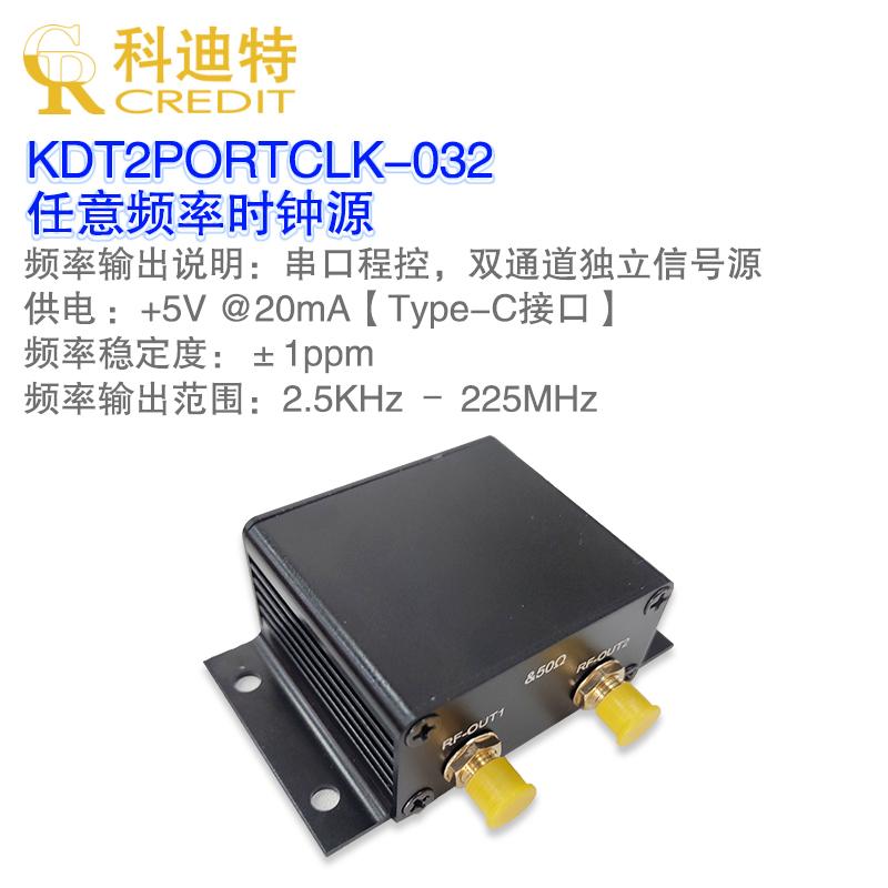 程控双通道任意频率时钟解码器时钟源晶振时钟发生器2.5K-225MHz