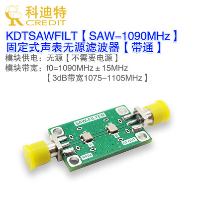 SAW带通滤波器1090MHzSDR滤波器