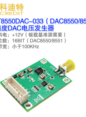 DAC8550/DAC8551模块  16BIT数模转换器  DAC模块 高精度电压发生