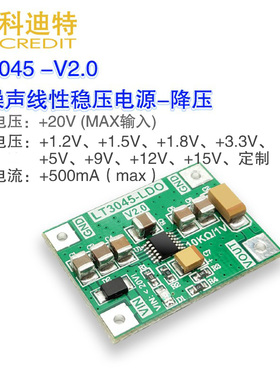 LT3045模块 单电源  低噪声线性  射频电源模块  MINI版型