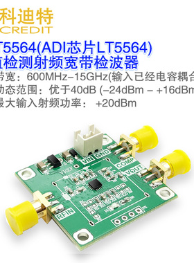 LTC5564模块  峰值检波器   脉冲检波测量模块  15GHz带宽检波器