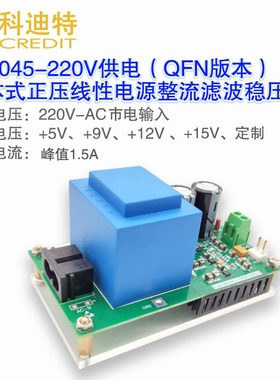 LT3045正压电源模块 3片并联 低噪声线性电源QFN 220VAC接电电源