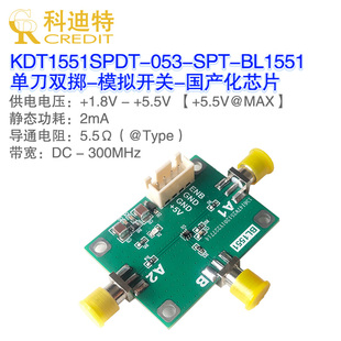 BL1551模块SPDT模拟开关DC-300MHz带宽内阻5.5Ω信号切换国产方案