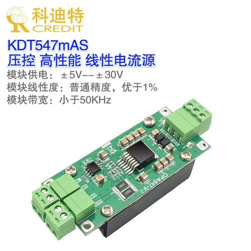 opa547模块Howland电流源