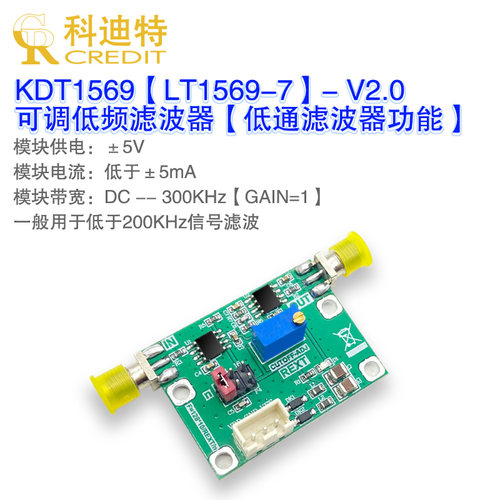 可调滤波器科迪特滤波器低通