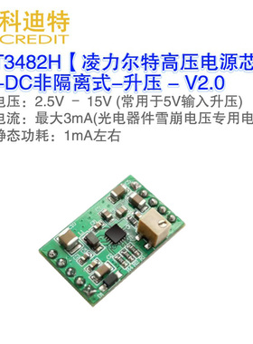 APD3482 高压电源 雪崩电源 SIPM高压  LT低噪声升压器