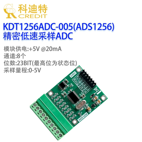 ADS采集模块8通道ADC检波器功率