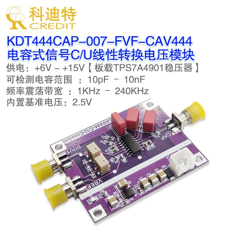 科迪特电容液位测量模块