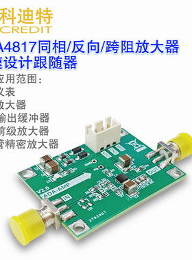 ADA4817-1放大器模块1GHz带宽 JFET-高速跨阻/低噪声 /高速放大器