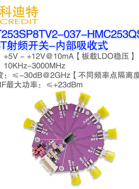 HMC253QS24射频开关模块  3 GHz带宽  信号切换 SP8T开关  低插损