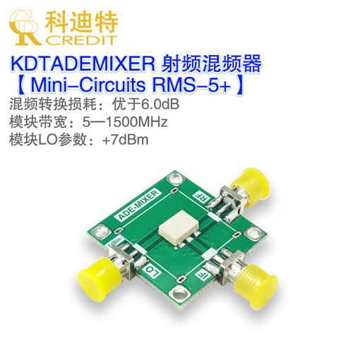 rms-5无源混频器带宽低损耗射频