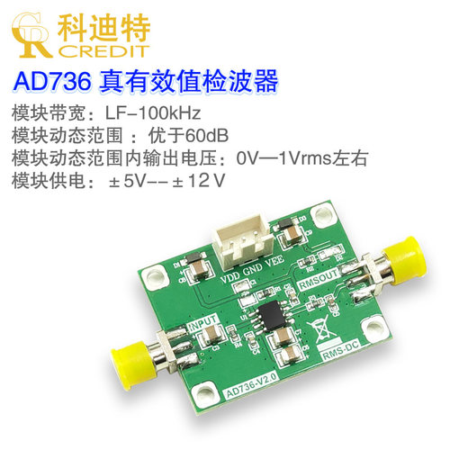 ad736模块有效值检波器低频线性