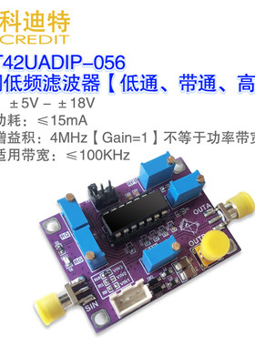 UAF42低通高通带通有源滤波器
