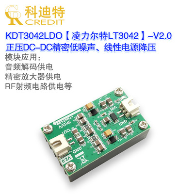 凌力尔特LT3042精密超低噪声RF射频专用线性电源降压稳压模块