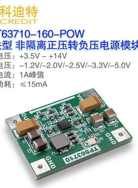 TPS63710电源模块  正压转负压电源  低噪声电源 运算放大器供电