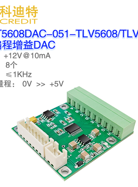 八通道串行高速DAC模块TLV5610/TLV5608数模转换数据采集配程序