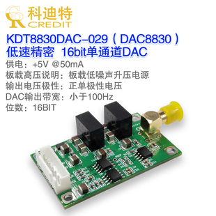 DAC8830模块 16BIT电压源 高压电压源 高精度电压发生器 DAC电压