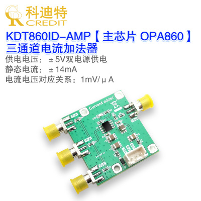 OPA860电流加法器 OTA 光电管电流/动态电流叠/反相电流加法器