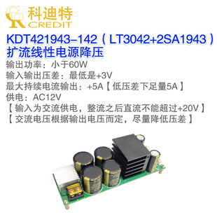 LT3042线性电源 LT3420理想整流桥 PNP管扩流电源 2SA1943功率管