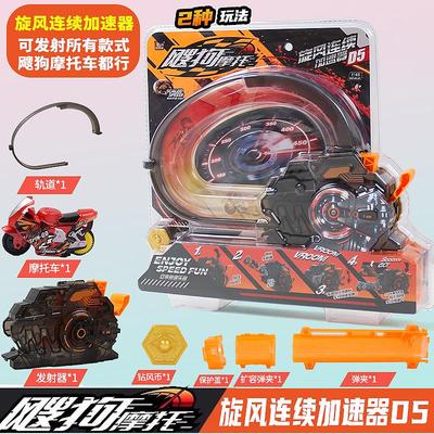 搜飕狗摩托车拼装车神恩海岸彗星专用涡轮发射器惯性玩具车加速器