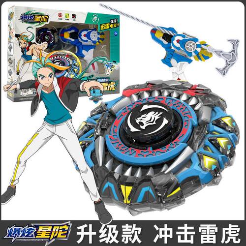 正版爆炫星陀陀螺升级版冲击雷虎儿童玩具男孩对战战斗坨螺枪爆旋