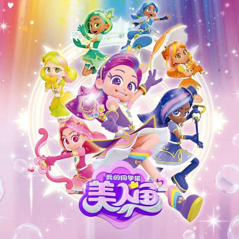 我的同学是美人鱼2星之魔法棒变身器魔盒秘密基地女孩过家家玩具