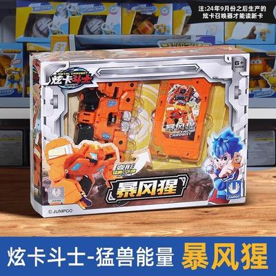 玄旋炫卡斗士猛兽能量2第二季变形机甲金刚机器人男孩选旋卡玩具