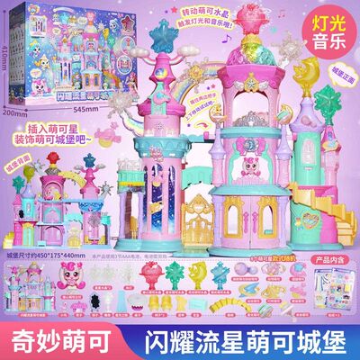 奇妙萌可闪耀流星极光萌可城堡场景全套第七季儿童玩具7女孩礼物6