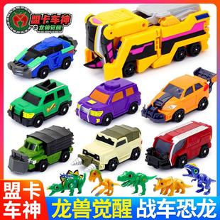 正版 萌盟卡车神之龙兽觉醒霸王龙克柔龙三角龙小盗龙变形恐龙男孩