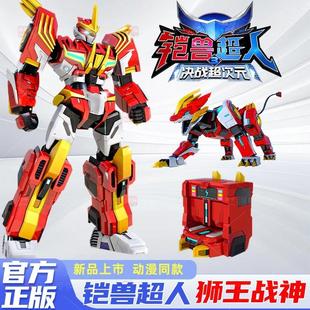 玩具狮王战神机器人生日礼物 决战超次元 铠兽超人3凯兽第三季 正版
