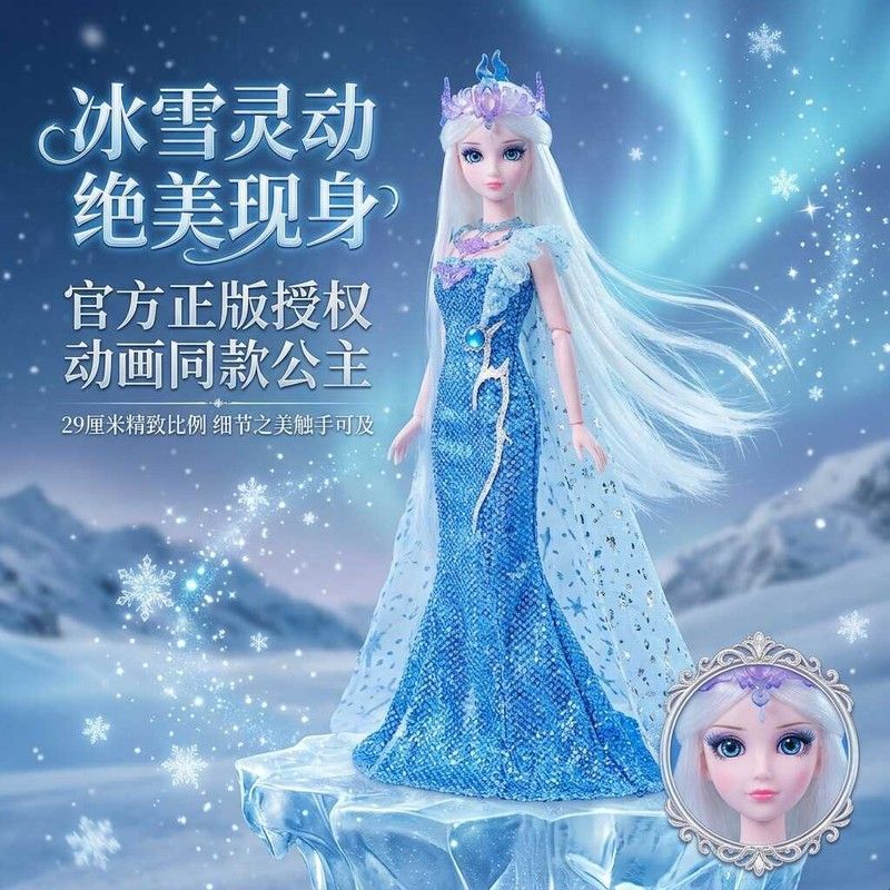叶罗丽新品29厘米冰水公主冷漠罗丽灵公主小女孩娃娃玩具生日礼物