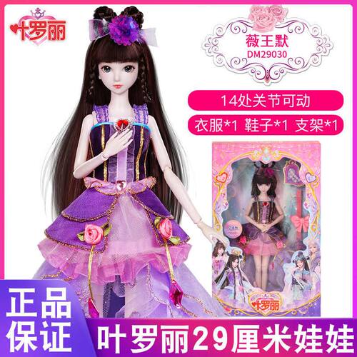 叶罗丽娃娃29cm厘米微王默灵情公主夜萝莉仙子精灵女孩洋娃娃玩具