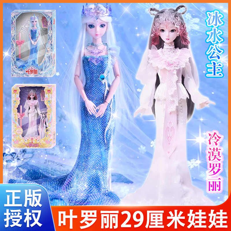 新品叶罗丽29厘米娃娃冰水公主冷漠罗丽薇王默海公主女孩生日礼物