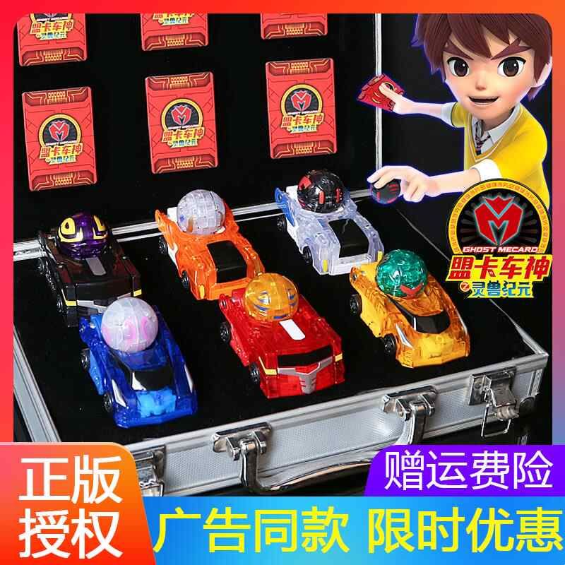 神奇历险记之蒙盟萌卡车神黑金大圣变形小汽车灵兽球战车礼物套装
