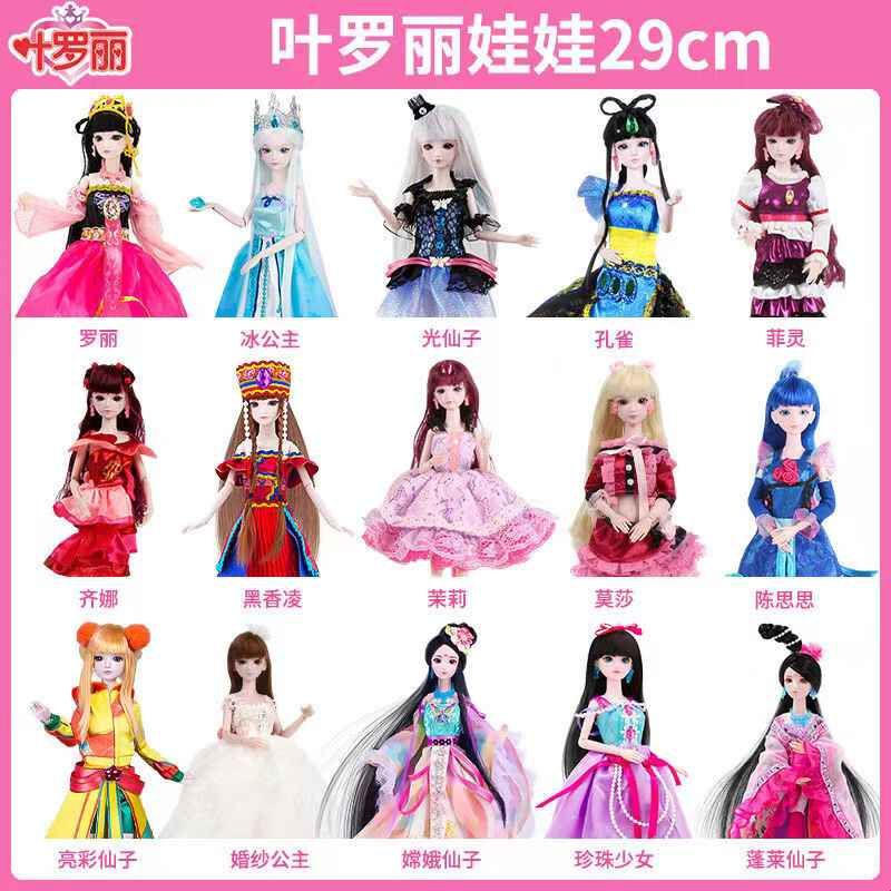 叶罗丽娃娃女孩儿童玩具叶罗丽仙子冰公主灵公主29厘米正品礼物