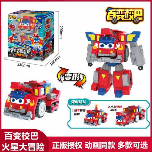 百变校巴火星大冒险至尊版趣味换脸变形弹射哥德合体机器人消防车