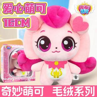 奇妙萌可魔法甜心爱心幸运儿童女孩公主公仔新款 玩具3到6岁爆款