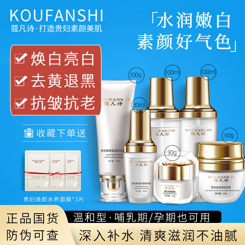 嫩白补水抗皱紧致国货护肤品套装