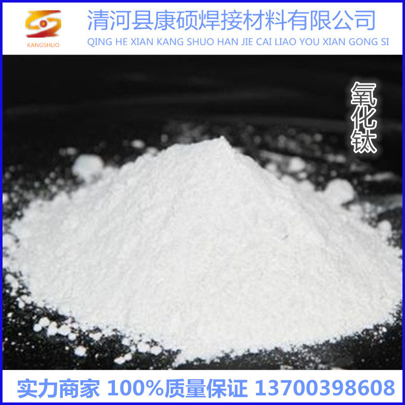 氧化钛粉末 纳米二氧化钛 微米二氧化钛 TiO2 钛白粉 科研 金属粉