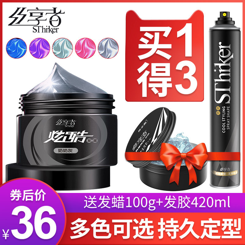 奶奶灰发泥蜡男女士定型造型染色有白色染发膏一次性彩色喷雾头发