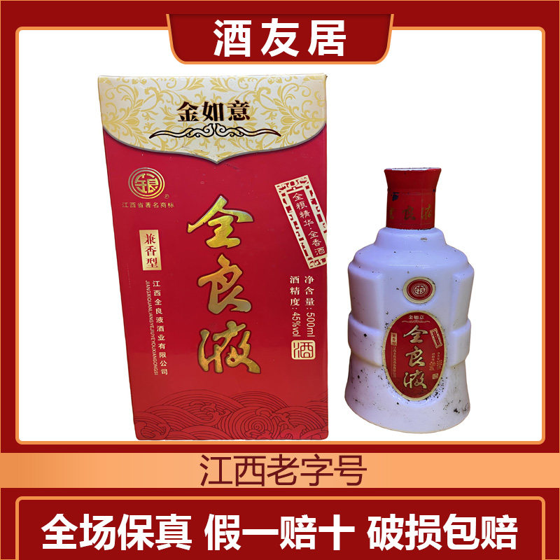 2014年生产45度全良液金如意老酒江西老牌名酒｜拍多优惠多多