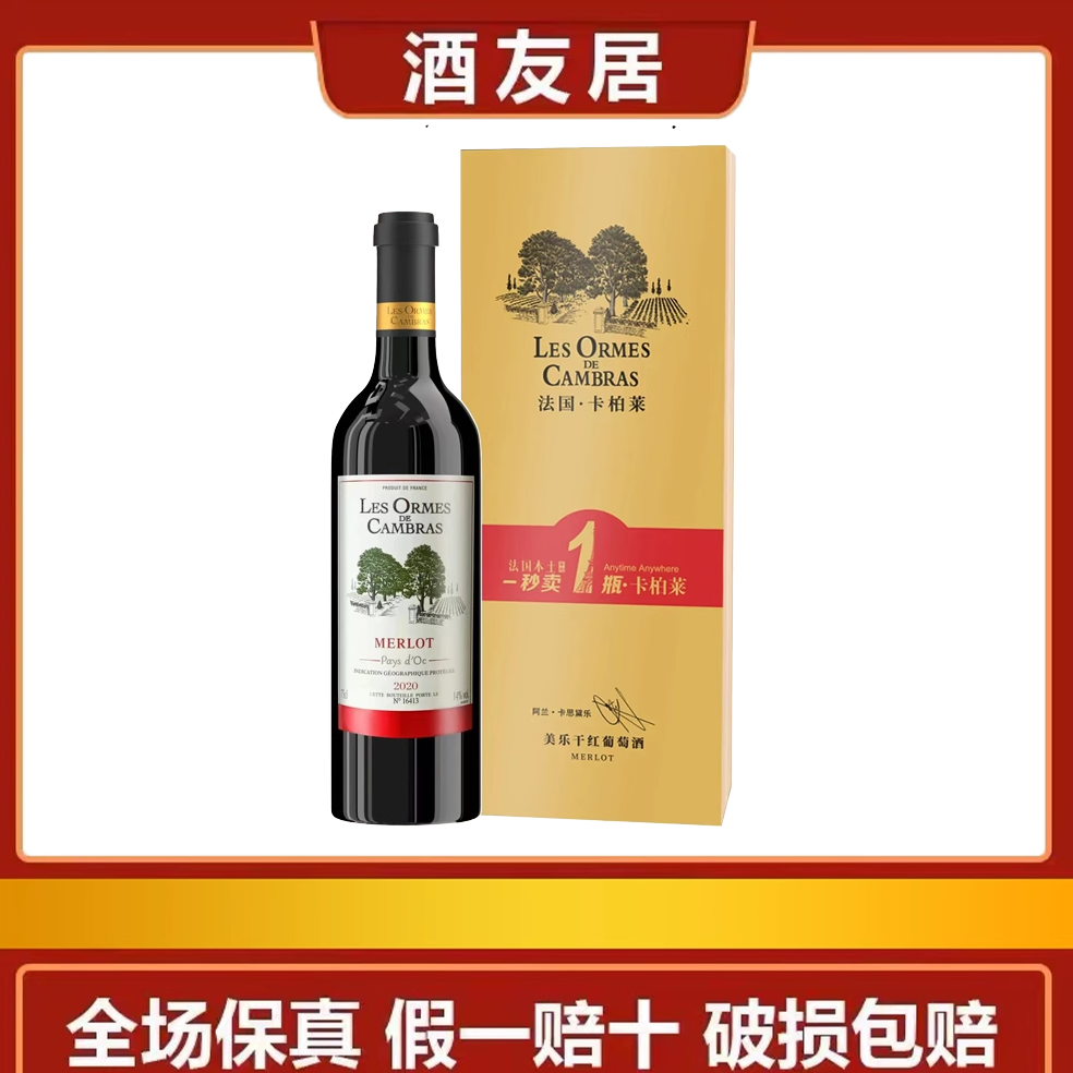 卡柏莱美乐干红静态葡萄酒(木盒)原瓶进口13度法国高级CASTEL红酒