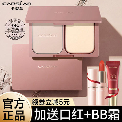 卡姿兰恒丽粉饼遮瑕不脱妆买1送2