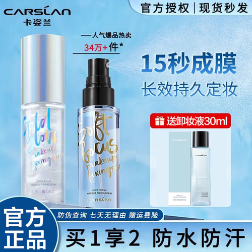 防水持久李佳琦推荐网红定妆喷雾