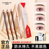 卡姿兰眉笔女不脱色持久防水防汗初学者刀削自然根根分明官方正品