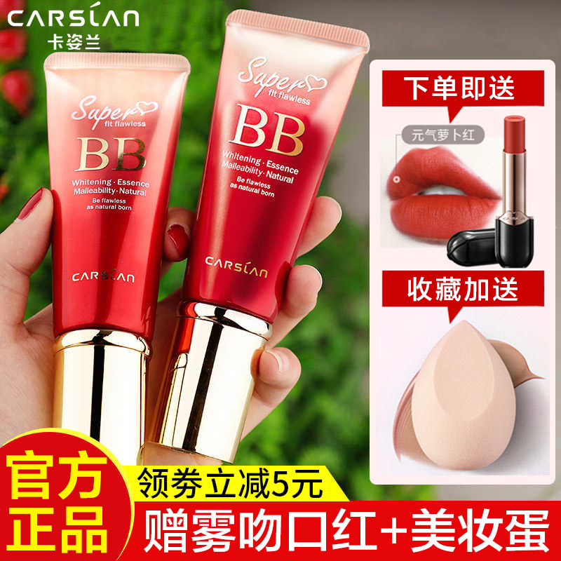 卡姿兰保湿遮瑕BB霜持久不脱妆