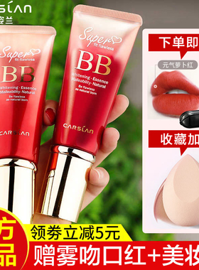 卡姿兰bb霜女遮瑕保湿持久控油不脱妆气垫cc霜隔离粉底液官方正品