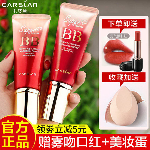 卡姿兰保湿遮瑕BB霜持久不脱妆