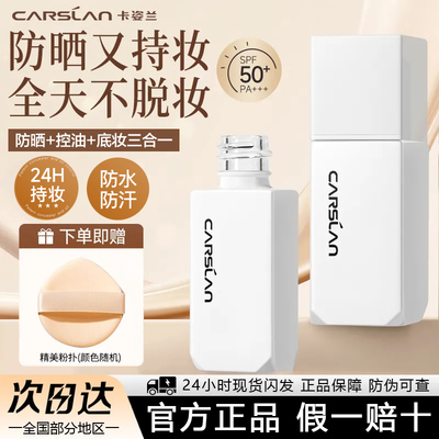 卡姿兰白磁防晒粉底液便携装8.5g